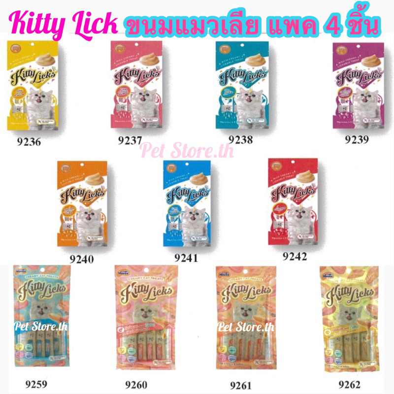 EXP.07/2025 Kitty​ Licks​ แมว​เลีย​ ไม่ใส่สี​ ไม่เค็ม​ 15g.* 4หลอด/แพค