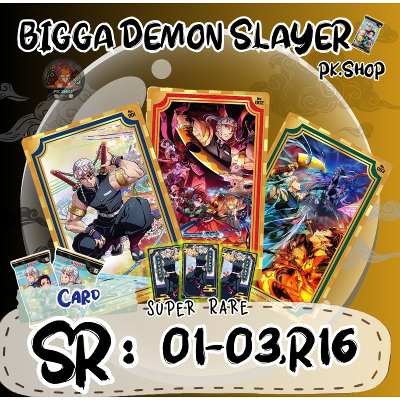 Bigga ดาบพิฆาตอสูร ซีซั่น2 ระดับ Super Rare และ R16