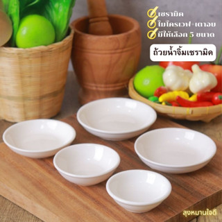 sauce cup ceramic ถ้วยน้ำจิ้มเซรามิค ถ้วยน้ำจิ้มทรงกลม