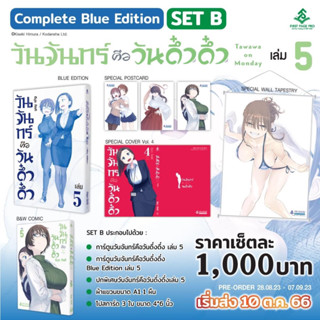 [Pre order] PFF # Limited Set วันจันทร์คือวันดึ๋งดึ๋ง เล่ม 2-5 (Tawawa On Monday)