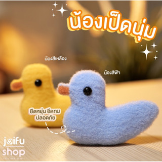 🐤น้องเป็ดนุ่ม💙 ของเล่นน้องหมาน้องแมว ตุ๊กตาสำหรับสุนัขและแมว ของเล่นสัตว์เลี้ยง น่ารัก ของขวัญ