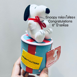 กล่องใส่ของ สนูปปี้ ป้ายห้อย ขนาด6” ฝาปิดเปิดด้วยยางยืดในกล่อง เท่มากๆ Snoopy Congratulations Box Peanuts ลิขสิทธิ์แท้