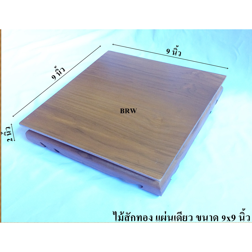 โต๊ะวางพระ ขาต่ำ 9x9 นิ้ว ผลิตจากไม้สักทอง