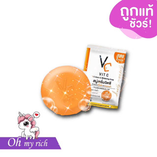 --สบู่ 30 g.-- เซรั่มวิตซี น้องฉัตร VC Vit C Ance &amp; Whitening Soap --✿