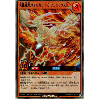 [Konami] [Yu-Gi-Oh! Rush Duel] Blazebolt Chemistorm Fenghuang Volcalize Phoenix [L] RD/KP14-JP015