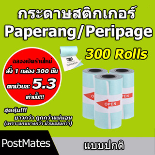 🔥ถูกที่สุด🔥 กระดาษสติกเกอร์ แบบปกติ Paperang Peripage กันน้ำ…