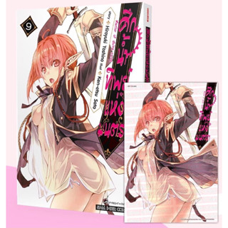 ศึกน้ำทิพย์แห่งมนตรา เล่ม5-9+โปสการ์ด