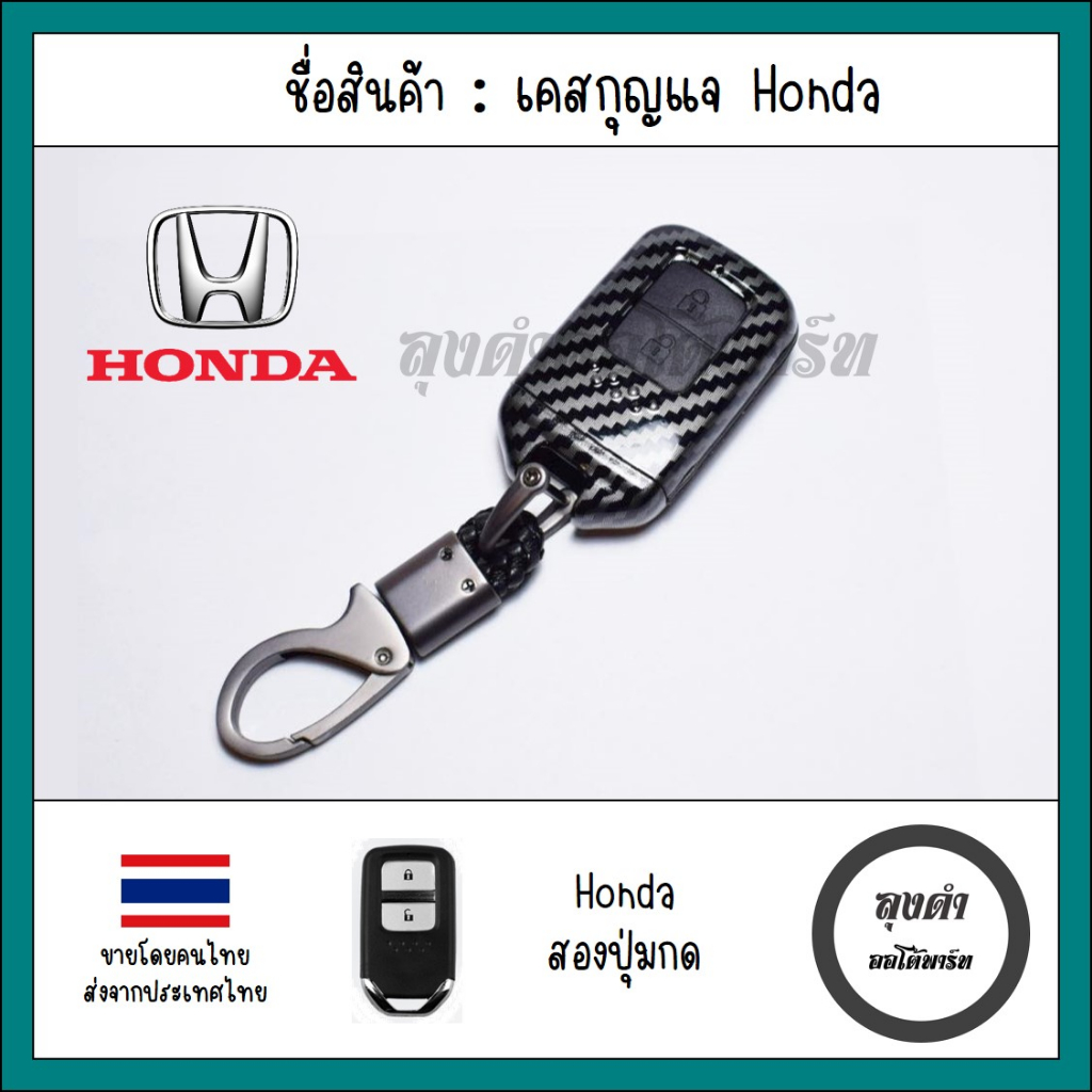 เคสกุญแจรถ HONDA ทุกรุ่น ลายเคฟล่า พร้อมห่วงคล้องกุญแจ สำหรับ Jazz CRV HRV BRV Mobilio