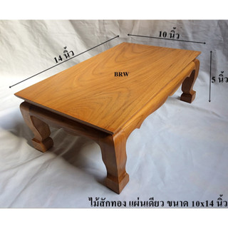 โต๊ะวางพระ ขาสิงห์10x14นิ้ว ผลิตจากไม้สักทอง