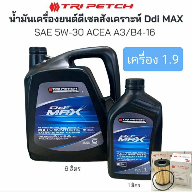 **แท้ศูนย์** ชุดน้ำมันเครื่องสังเคราะห์ 5W-30 All New D-max 1.9 Blue  Power 1.9 บูลเพาเวอร์