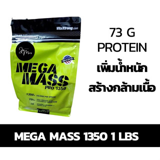 MEGA MASS PRO 1350  (ขนาด 1 LB) เวย์โปรตีน เพิ่มน้ำหนัก สร้างกล้ามเนื้อ