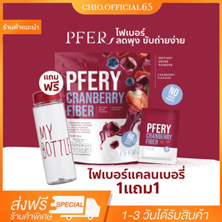 🚚[1แถม1ส่งฟรี‼️]🫐ขับไขมัน บดพุง พีเฟอร์ไฟเบอร CARNBERRY FIBER  ดีท็อก ไม่ปวดบิด ขับถ่ายดี ไฟเบอร์ แอปเปอ้ลไซเดอร์ขับถ่าย