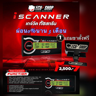 ไอสแกนเนอร์ i SCANNER 😈😈😈