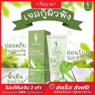 เจลกู้ผิวพัง☘️ Centella Aloe Vera อ่อนโยน,ไม่ทำร้ายผิวสำหรับผิวแพ้ง่าย