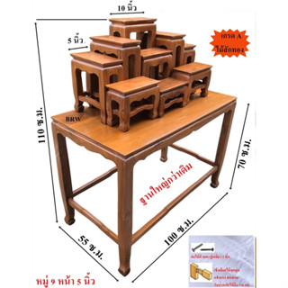 โต๊ะหมู่ 9*5*70 ซ.ม. ผลิตจากไม้สักทอง