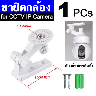 1PCs ขายึด กล้องวงจรปิด ติดผนัง ขาตั้ง สำหรับ ip camera กล้องโรบอท ปรับมุมได้ 180 องศา Wall Mount Bracket Stand Holder