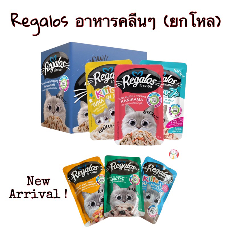 อาหารแมว รีกาลอส Regalos จากนอติลุส [ยกโหล]