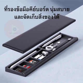 ที่รองข้อมือคีย์บอร์ดเก็บของได้ Wrist Rest with Storage case