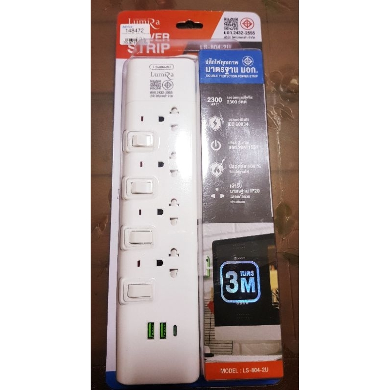 ปลั๊กพ่วง Lumira LS-804-2U