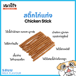 [**3 Packs ถูกกว่า**] หมาดีใจ ขนมสุนัข สติ๊กไก่แท่ง ขนาดสุดคุ้ม [400g] Chicken Stick คละรสได้