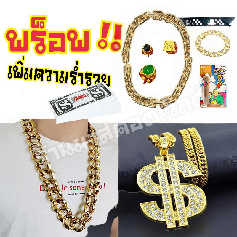 ชุดอาหรับ💰 ชุดเศรษฐีดูไบ💵💰และ พร็อพเพิ่มความร่ำรวย