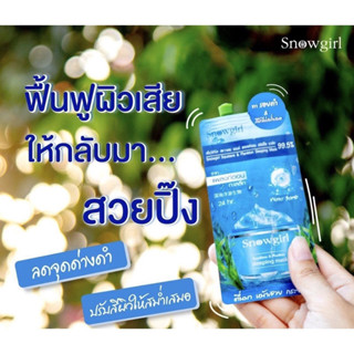 Snowgirl Squalane &amp; Plankton Sleeping Mask สโนว์เกิร์ล สควาเลน แอนด์ แพลงค์ตอน สลิปปิ้ง มาส์ก 15 กรัม