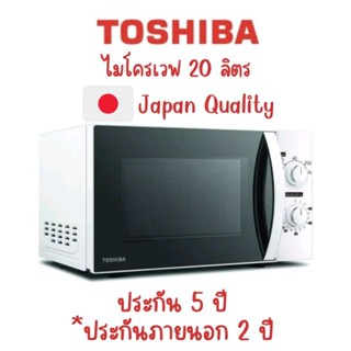 TOSHIBA MWP-MM20P(WH) สีขาว ขนาด 20ลิตร กำลังไฟ 700W