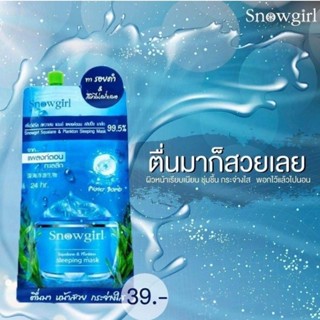 Snowgirl Squalane &amp; Plankton Sleeping Mask สโนว์เกิร์ล สควาเลน แอนด์ แพลงค์ตอน สลิปปิ้ง มาส์ก 15 กรัม