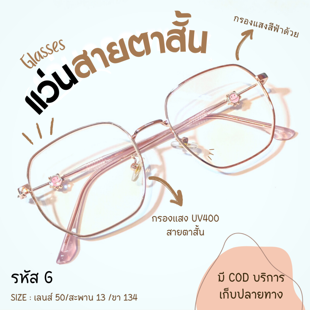 (รหัส G) แว่นสายตาสั้น+กรองแสงสีฟ้า ทรงหกเหลี่ยมขาการ์ตูน