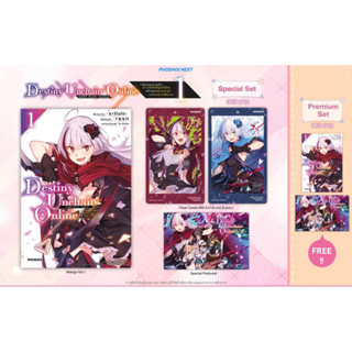 Special set (MG) Destiny Unchain Online เดสทินี อันเชน ออนไลน์ เล่ม 1