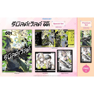 Special set (MG) Rebuild World รีบิลด์เวิลด์ เล่ม 1