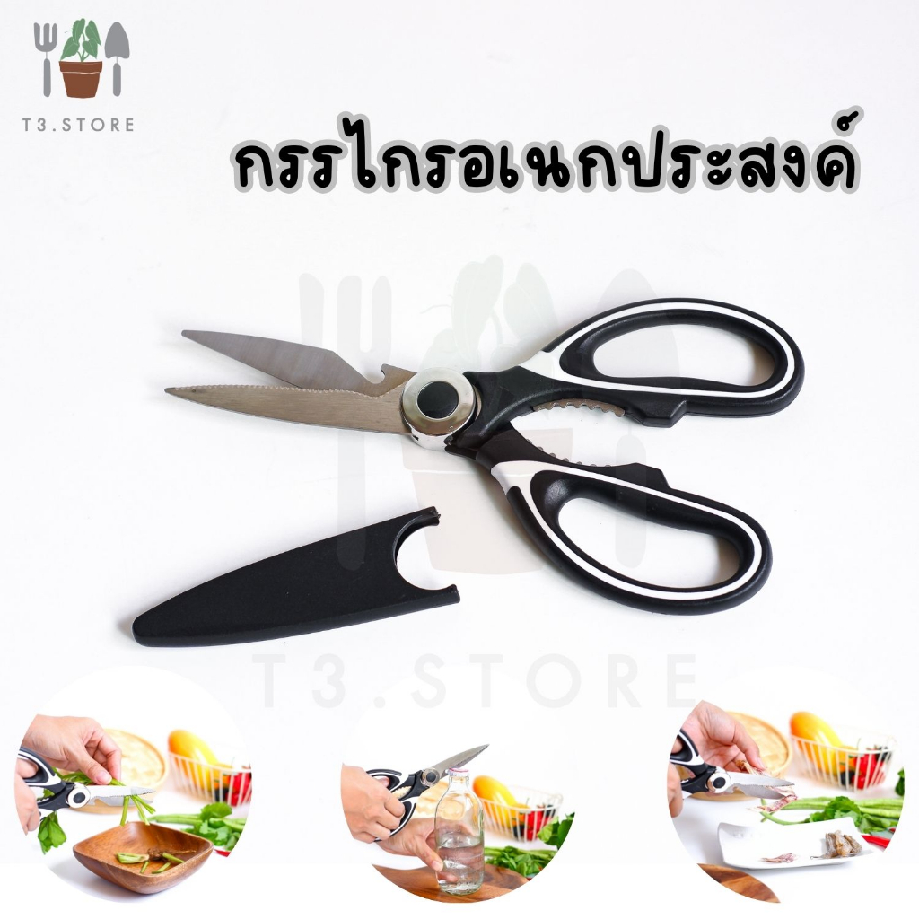 กรรไกร กรรไกรทำอาหาร กรรไกรอเนกประสงค์ ทำมาจากสแตนเลสอย่างดี ทนทานในการใช้งาน สินค้าส่งจากไทย ส่งของทุกวัน