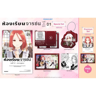 Special set (MG) ห้องเรียนจารชน บทที่2 มานา มุสุเมะ เล่ม 1