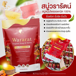 สบู่วรารัตน์ ของแท้ 100% พร้อมส่ง