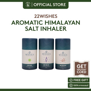 22WISHES - Aromatic Himalayan Salt Inhaler เกลือหอมอโรม่า ยาดม