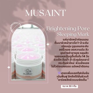 ✨ เมอร์แซงสลิปปิ้ง​มาร์ค​ มาร์คหน้ากระจก มาร์กกุหลาบชมพู Musaint Skincare brightening pore Sleeping mark 🍎​💮🌼