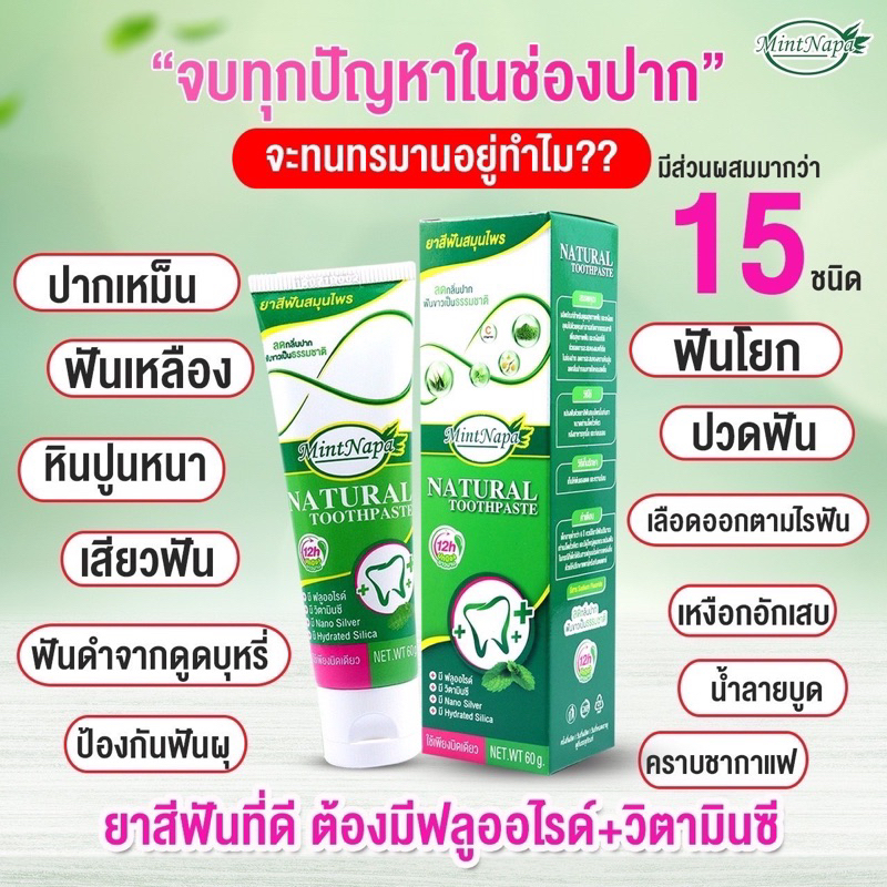 ยาสีฟันสมุนไพรมิ้นท์นภา ปากเหม็น ฟันเหลือง ใช้ดีมาก