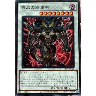 Yugioh [DBVS-JP026] Draco Berserker of the Tenyi (Common) การ์ดยูกิแท้ถูกลิขสิทธิ์