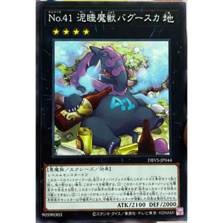 Yugioh [DBVS-JP044] Number 41: Bagooska the Terribly Tired Tapir (Common) การ์ดยูกิแท้ถูกลิขสิทธิ์