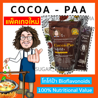 โกโก้ป๋า โกโก้ป๋าสันติ Cocoa paa แท้ 100 % หมอนอกกะลา สันติมานะดี Satimanadee