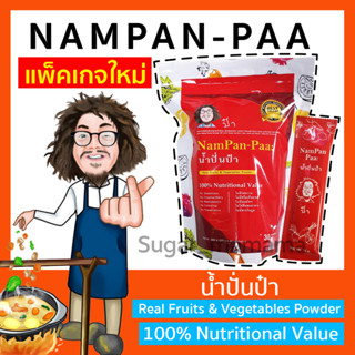 น้ำปั่นป๋า Nampan paa แท้ 100 % หมอนอกกะลา สันติมานะดี Satimanadee Super Veggies Blend