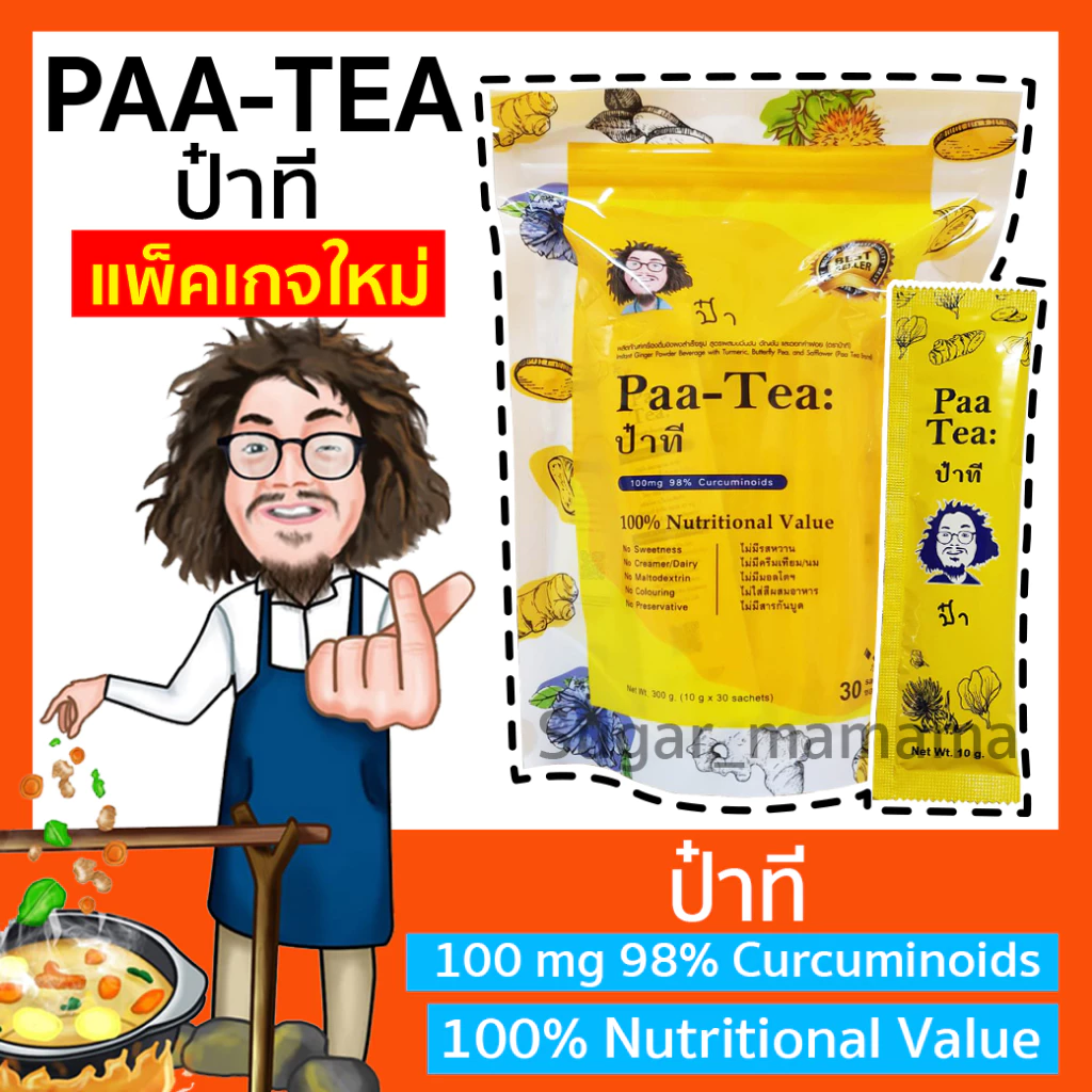 ชาป๋า Paa Tea ป๋าที แท้ 100 % หมอนอกกะลา สันติมานะดี Satimanadee