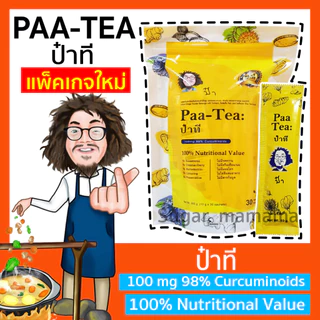 ชาป๋า Paa Tea ป๋าที แท้ 100 % หมอนอกกะลา สันติมานะดี Satimanadee