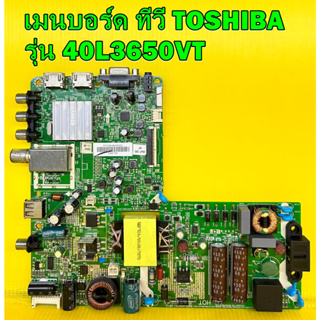 Oneboard เมนบอร์ด TOSHIBA รุ่น 40L3650VT พาร์ท 5800-A6M38T-0P10 เบอร์จอ V400HJ6-PE1 ของแท้ถอด มือ2 เทสไห้แล้ว