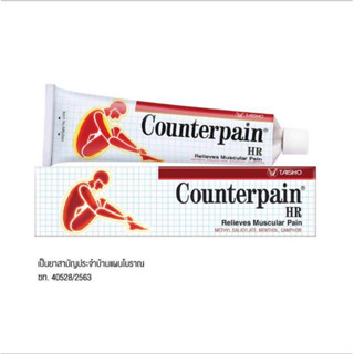 Counterpain ยาเบาเทาปวดเมื่อย 100 กรัม