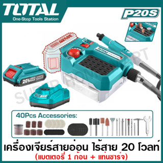 Total เครื่องเจียร์สายอ่อน มินิ ไร้สาย 20 โวลท์ (แบต 1 ก้อน + แท่นชาร์จ) รุ่น TMGLI20011 ( 20V Li-ion Grinder )