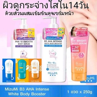 Mizumi B3 AHA Intense White Body250g. มิซึมิ ยูวี ไบรท์ บอดี้เซรั่มกันแดด