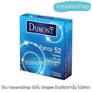 Dumont Fancy - 1 กล่อง ผลิต2564/หมดอายุ2569 - ถุงยางอนามัย ดูมองต์ แฟนซี ผิวไม่เรียบ ขนาด 52 มม. ขรุขระ Vassanashop