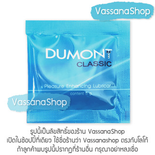 Dumont Gel 1 ซอง -ผลิต2564/หมดอายุ2567 ดูมองต์เจล เจลหล่อลื่น แบบซอง ผู้ผลิต ดูมองต์ Dumont Basic Comfy Smooth Fancy 004