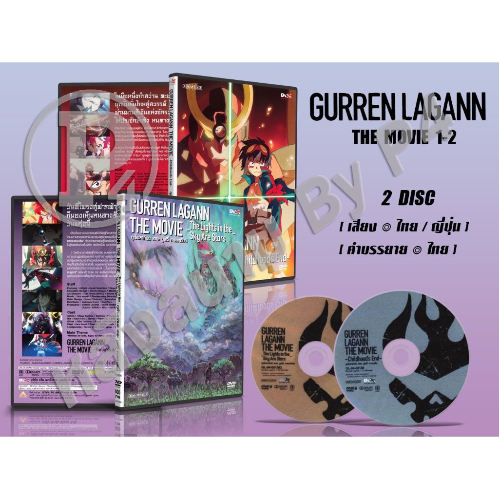 DVD การ์ตูนเรื่อง Gurren Lagann อภินิหารหุ่นทะลวงสวรรค์ The Movie (เสียงไทย-ญี่ปุ่น / บรรยายไทย) 2 แ